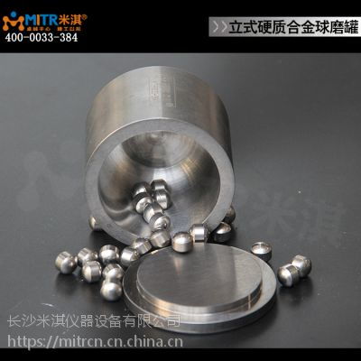 湖南長(zhǎng)沙米淇15年老廠家供應(yīng)硬質(zhì)合金球磨罐 可定做硬質(zhì)合金球磨罐250ml價(jià)格 中國(guó)供應(yīng)商